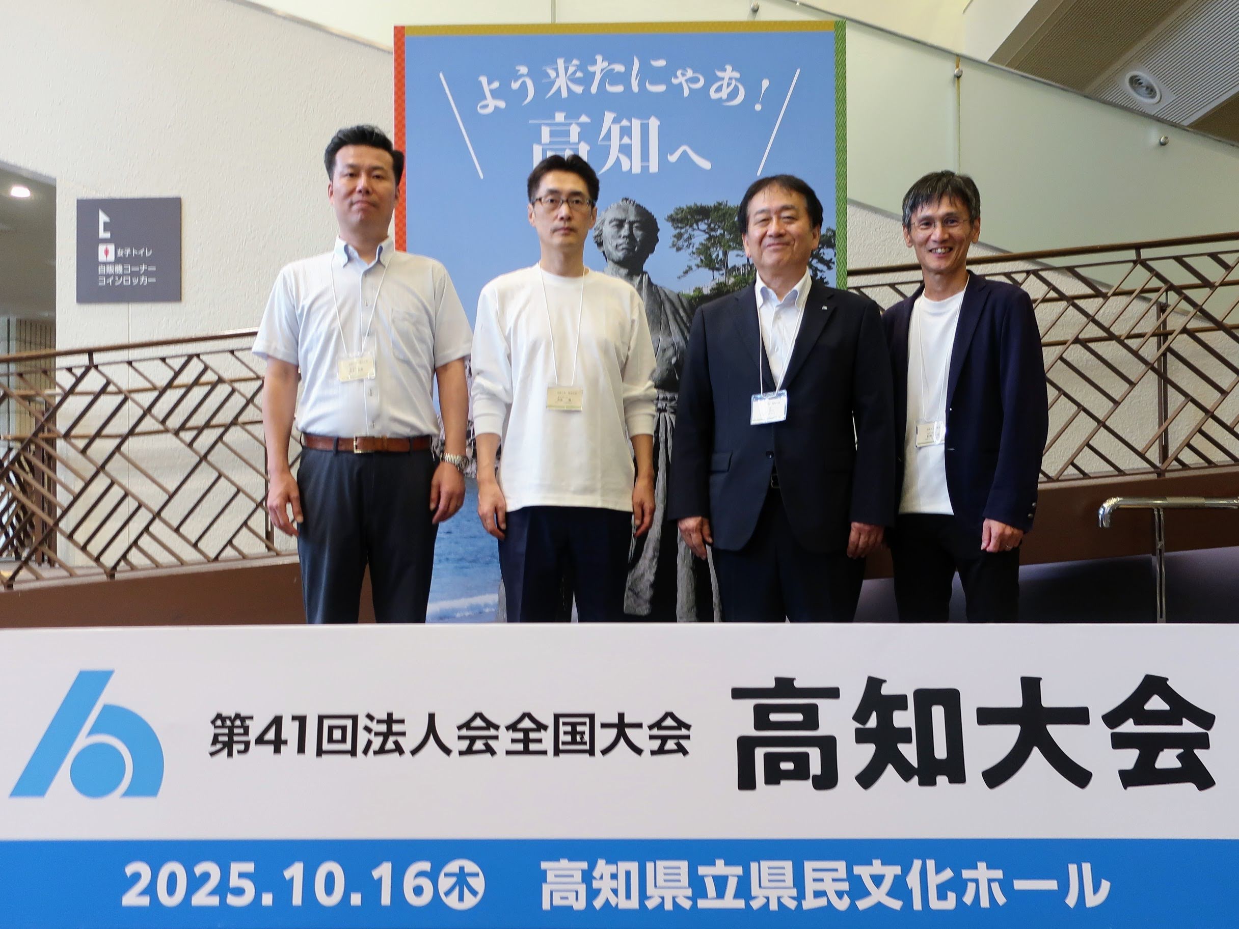 第41回法人会全国大会・高知大会に参加しました | 公益社団法人